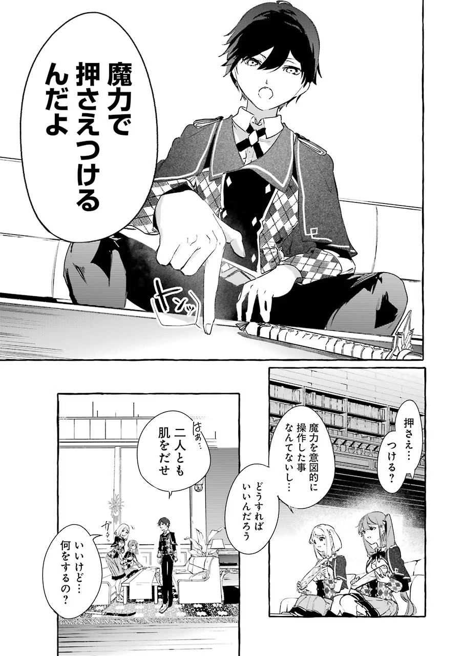 Saikyou Mahoushi no Inton Keikaku - The Alternative - Chapter 6 - Page 17