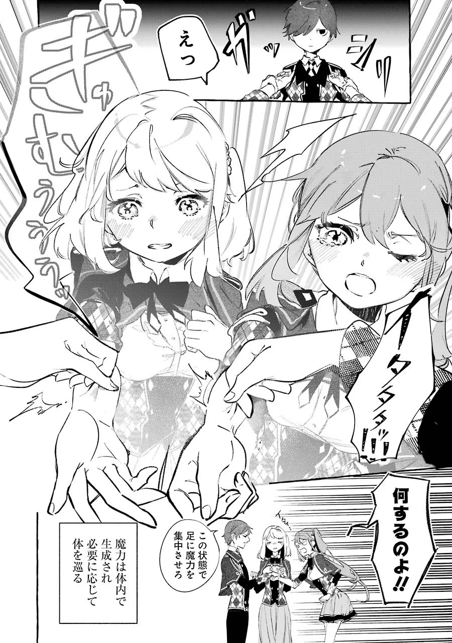 Saikyou Mahoushi no Inton Keikaku - The Alternative - Chapter 6 - Page 18