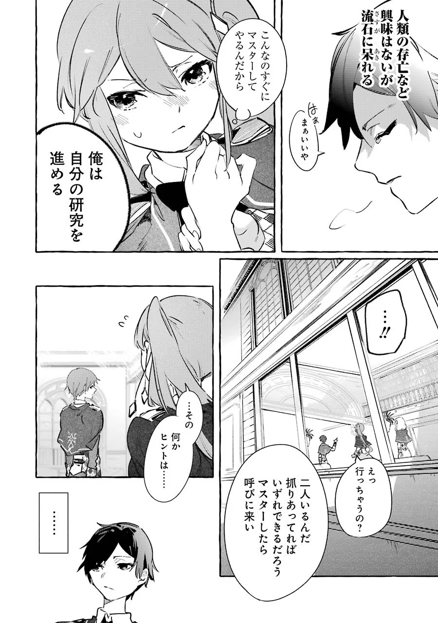 Saikyou Mahoushi no Inton Keikaku - The Alternative - Chapter 6 - Page 20