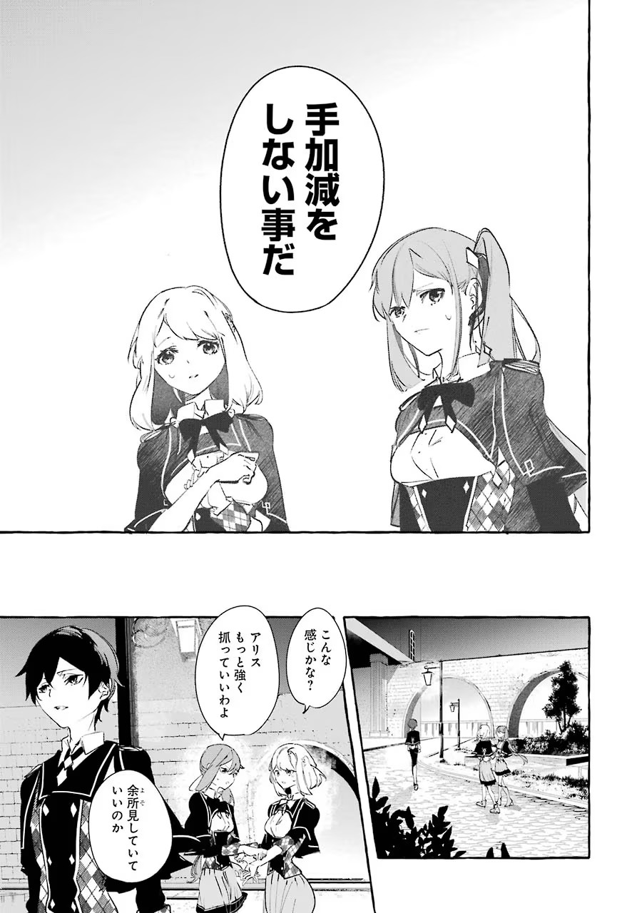 Saikyou Mahoushi no Inton Keikaku - The Alternative - Chapter 6 - Page 21