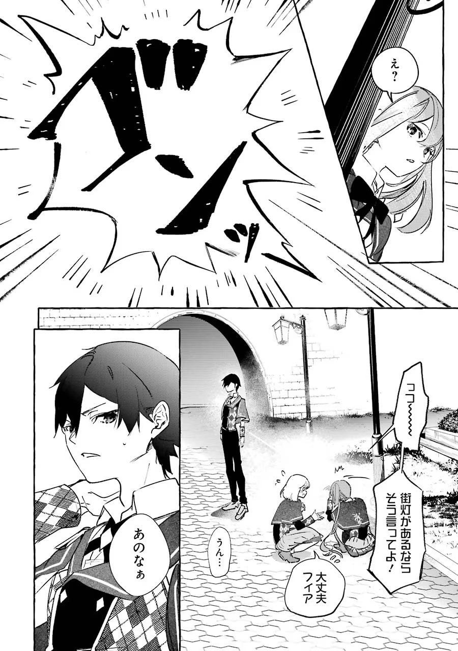 Saikyou Mahoushi no Inton Keikaku - The Alternative - Chapter 6 - Page 22