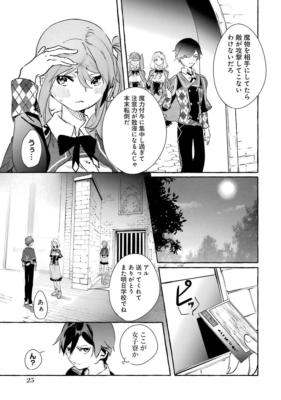 Saikyou Mahoushi no Inton Keikaku - The Alternative - Chapter 6 - Page 23
