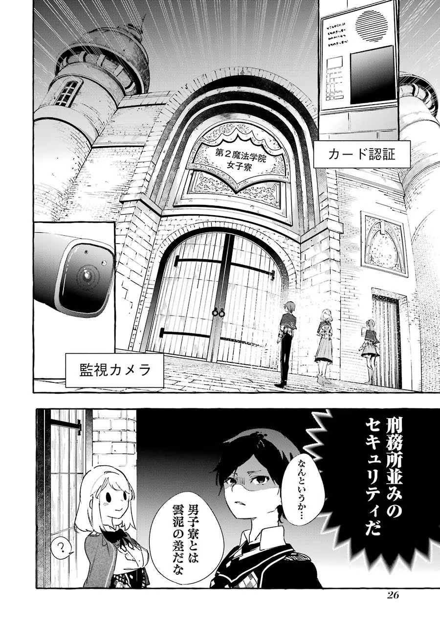 Saikyou Mahoushi no Inton Keikaku - The Alternative - Chapter 6 - Page 24