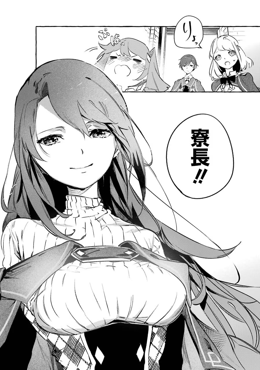 Saikyou Mahoushi no Inton Keikaku - The Alternative - Chapter 6 - Page 26