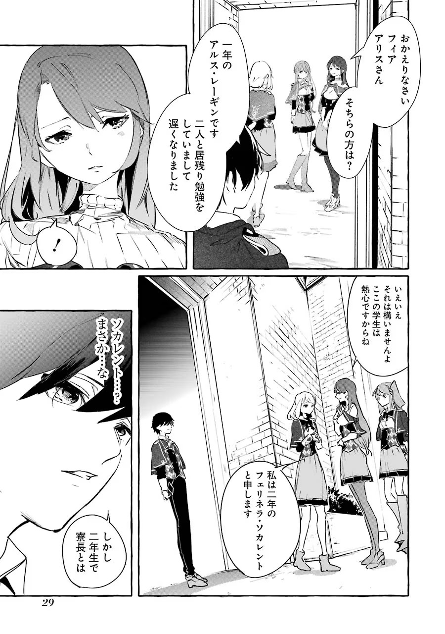 Saikyou Mahoushi no Inton Keikaku - The Alternative - Chapter 6 - Page 27