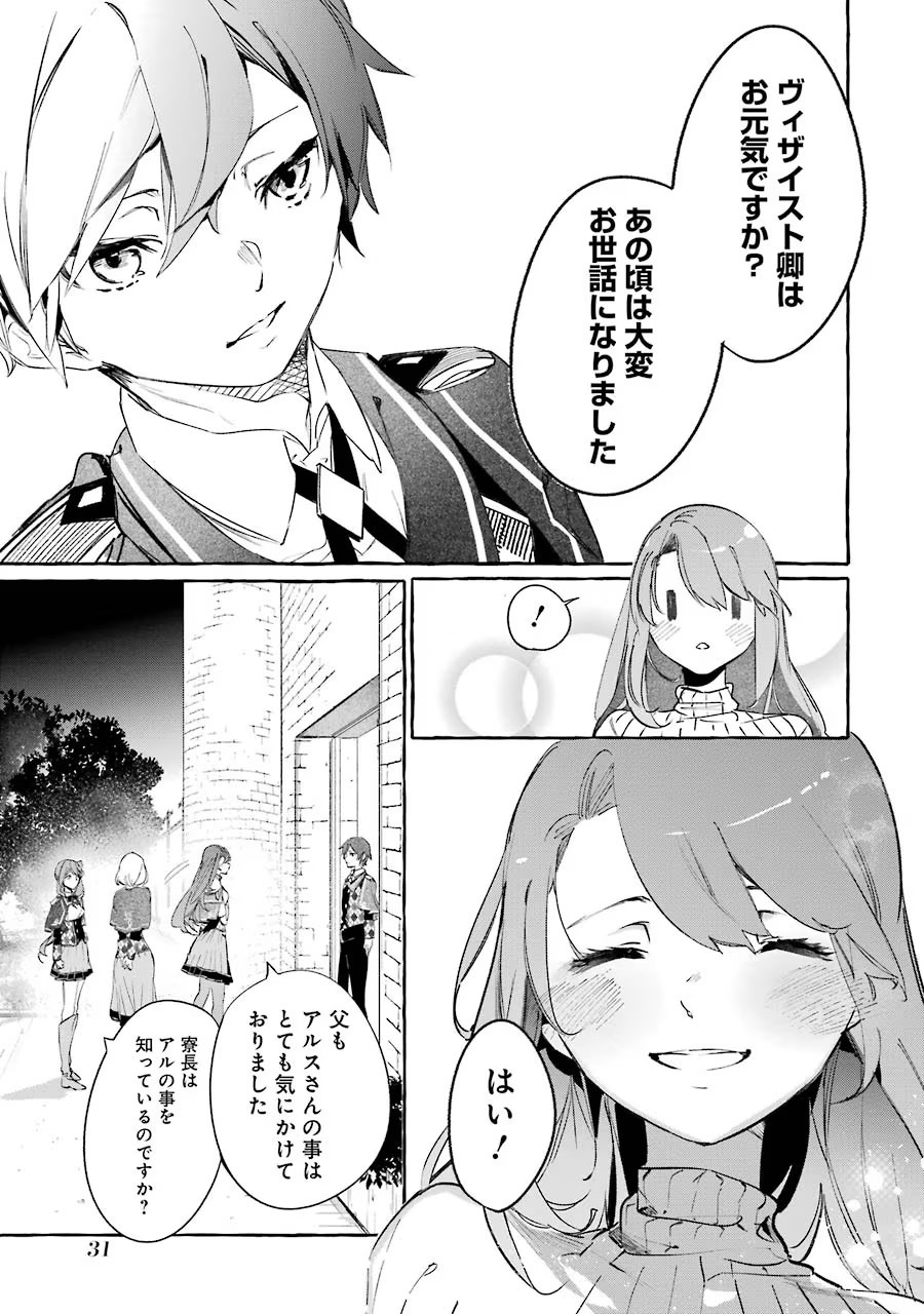 Saikyou Mahoushi no Inton Keikaku - The Alternative - Chapter 6 - Page 29