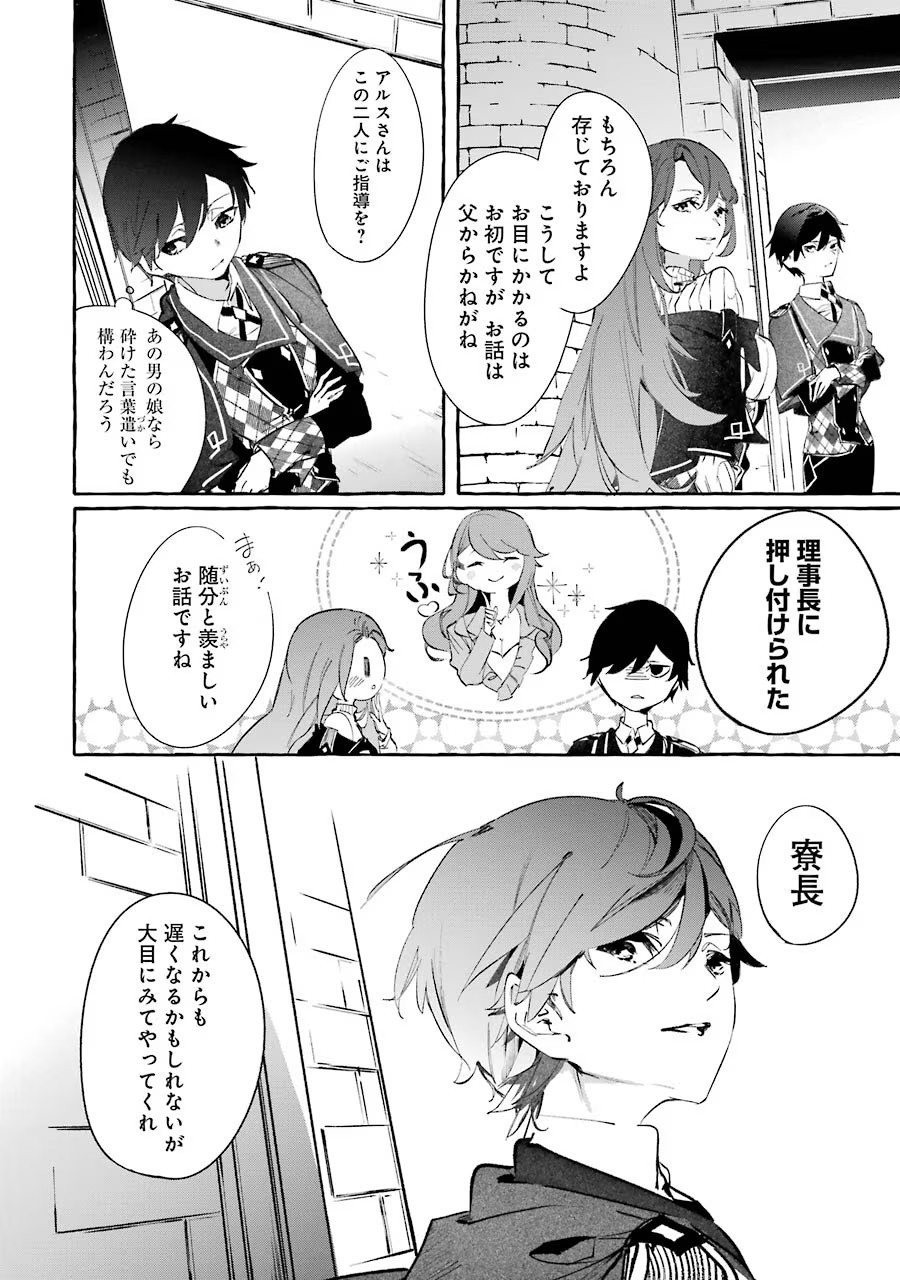 Saikyou Mahoushi no Inton Keikaku - The Alternative - Chapter 6 - Page 30