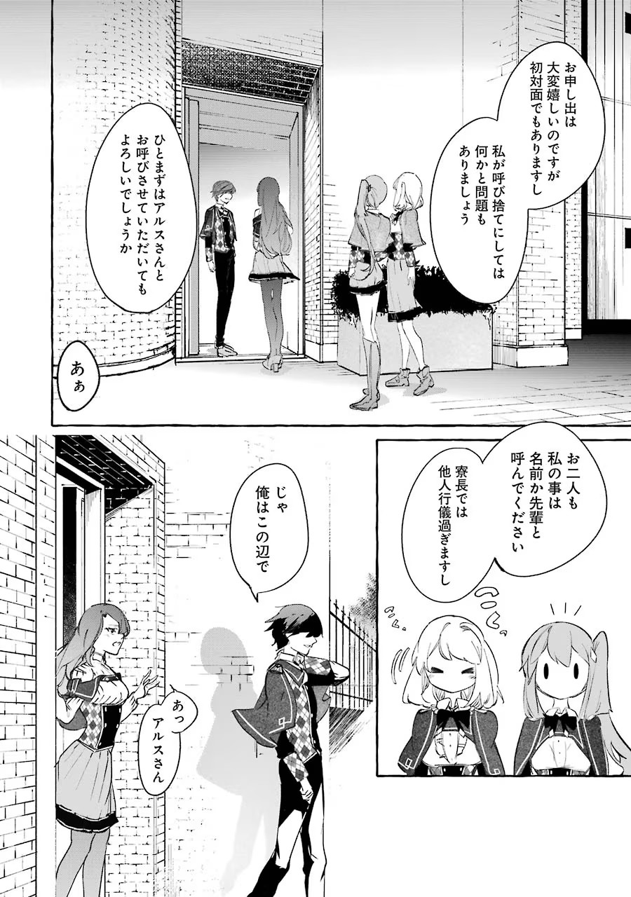 Saikyou Mahoushi no Inton Keikaku - The Alternative - Chapter 6 - Page 32