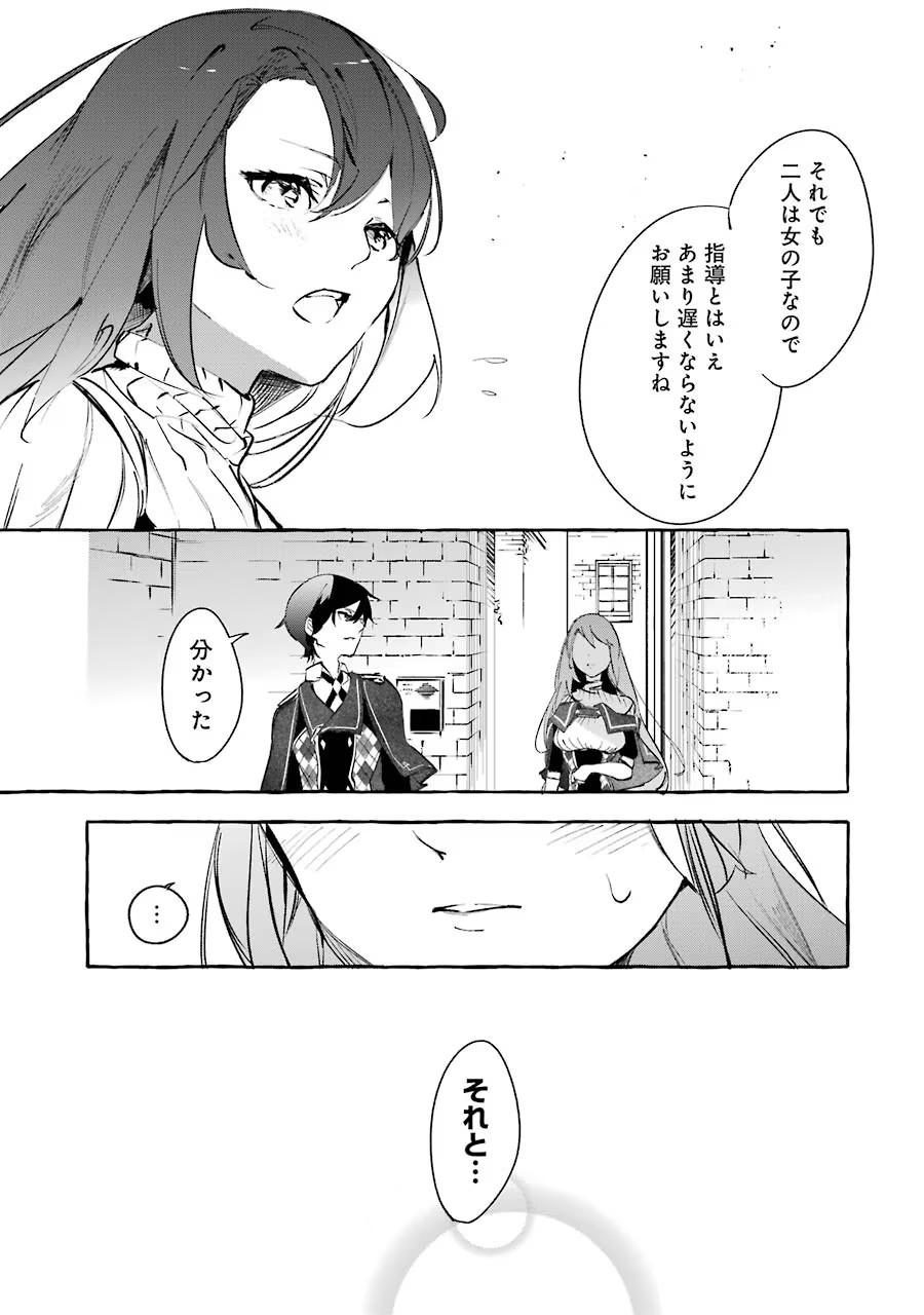 Saikyou Mahoushi no Inton Keikaku - The Alternative - Chapter 6 - Page 33