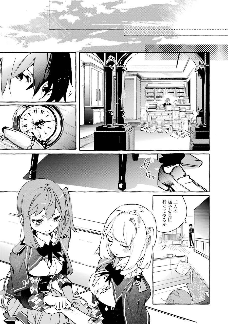 Saikyou Mahoushi no Inton Keikaku - The Alternative - Chapter 6 - Page 37