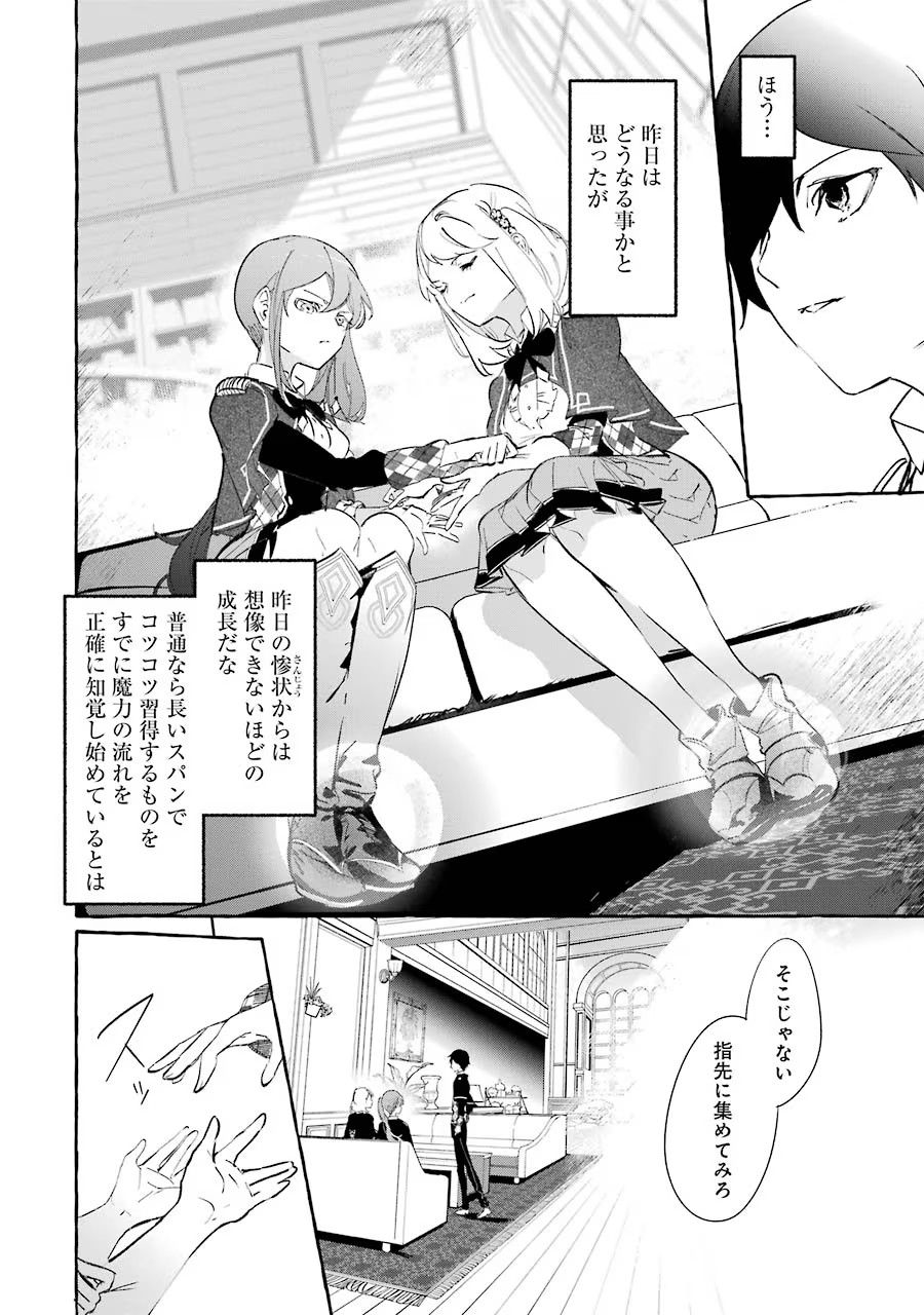 Saikyou Mahoushi no Inton Keikaku - The Alternative - Chapter 6 - Page 38