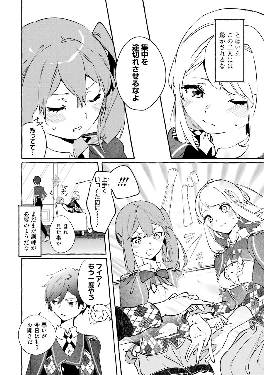 Saikyou Mahoushi no Inton Keikaku - The Alternative - Chapter 6 - Page 40