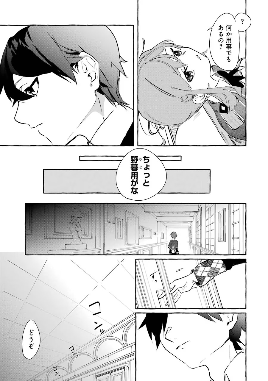 Saikyou Mahoushi no Inton Keikaku - The Alternative - Chapter 6 - Page 41