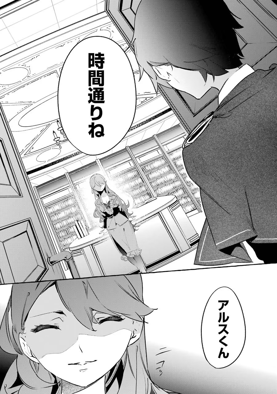 Saikyou Mahoushi no Inton Keikaku - The Alternative - Chapter 6 - Page 42