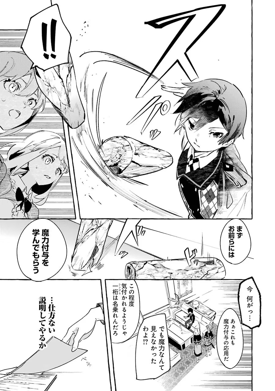 Saikyou Mahoushi no Inton Keikaku - The Alternative - Chapter 6 - Page 7