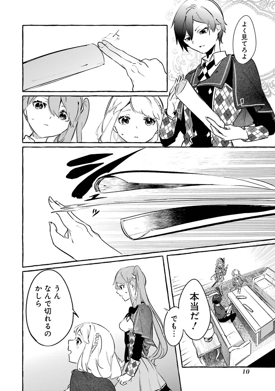 Saikyou Mahoushi no Inton Keikaku - The Alternative - Chapter 6 - Page 8