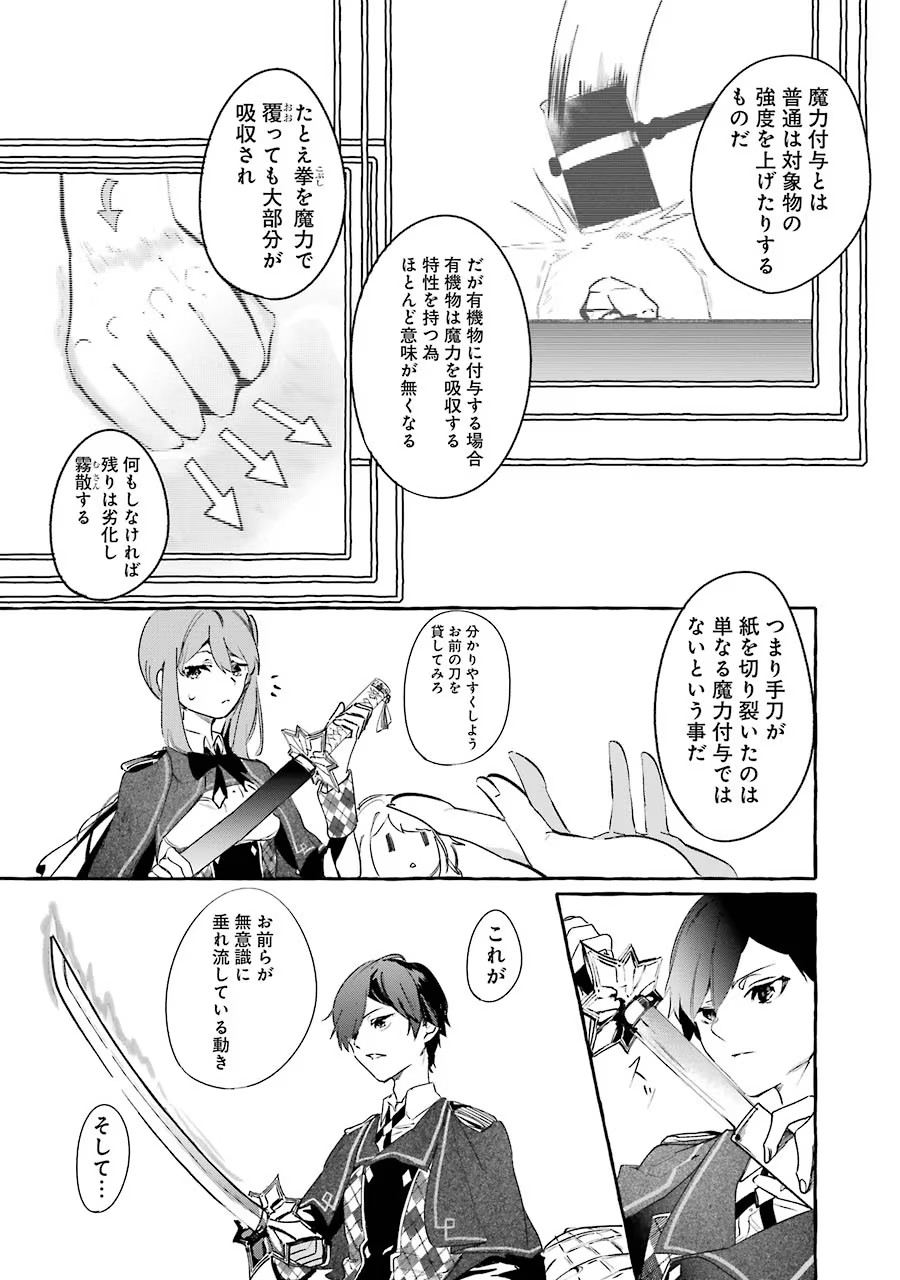 Saikyou Mahoushi no Inton Keikaku - The Alternative - Chapter 6 - Page 9