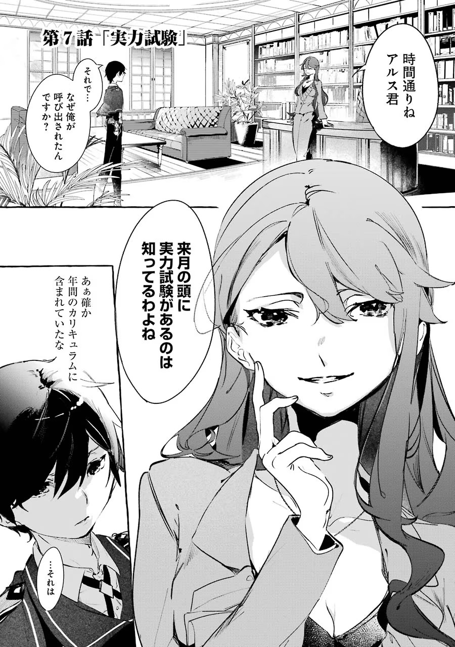 Saikyou Mahoushi no Inton Keikaku - The Alternative - Chapter 7 - Page 1