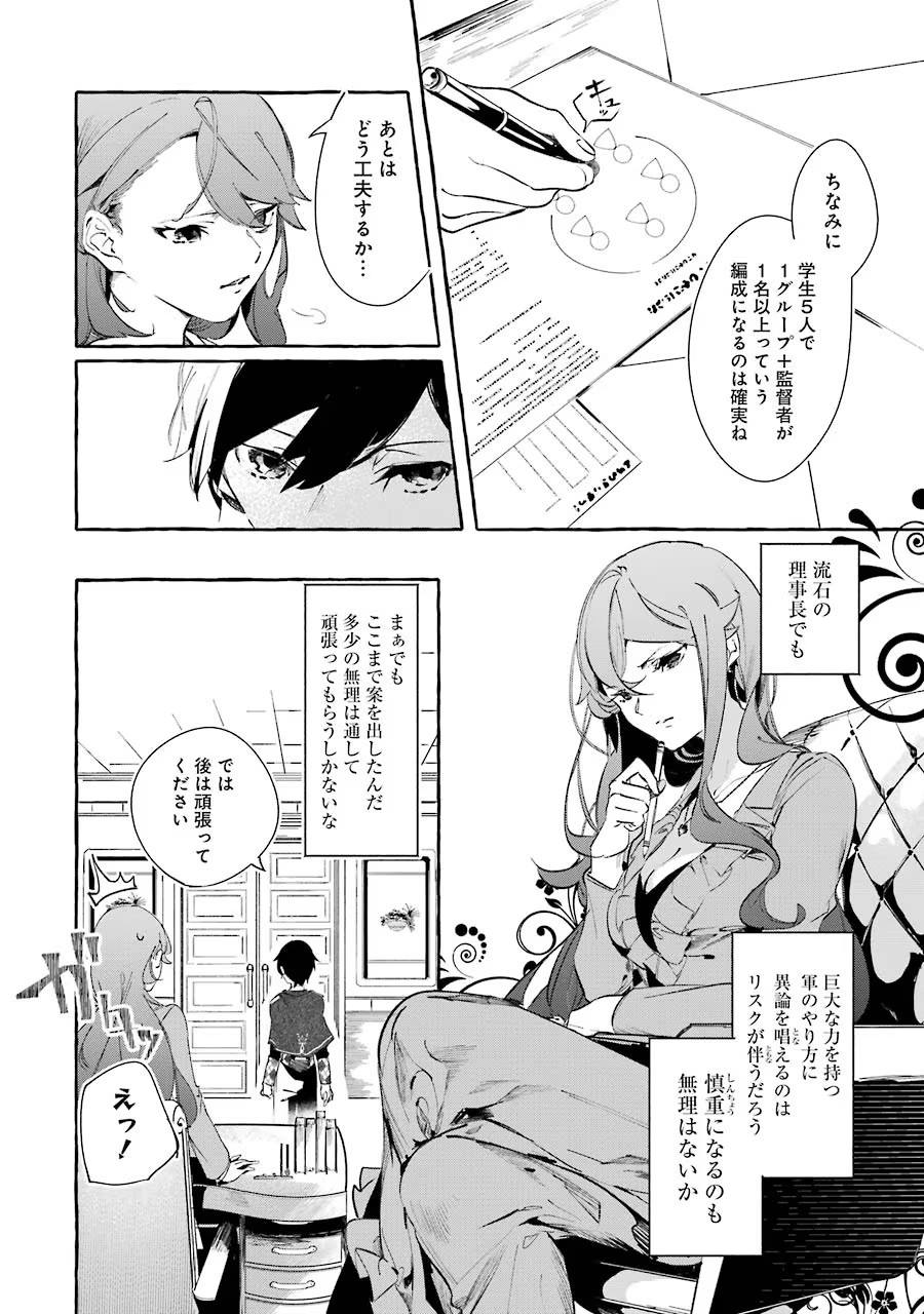 Saikyou Mahoushi no Inton Keikaku - The Alternative - Chapter 7 - Page 10