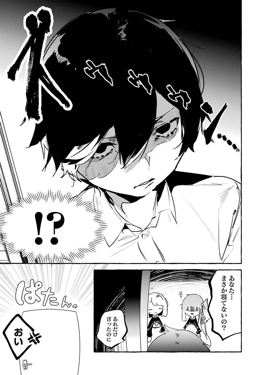 Saikyou Mahoushi no Inton Keikaku - The Alternative - Chapter 7 - Page 13