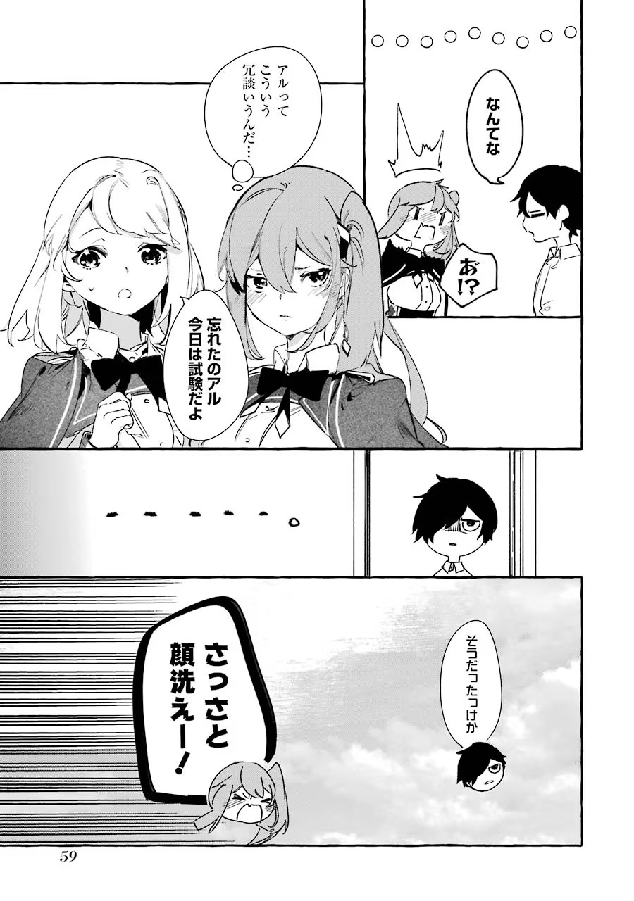 Saikyou Mahoushi no Inton Keikaku - The Alternative - Chapter 7 - Page 15