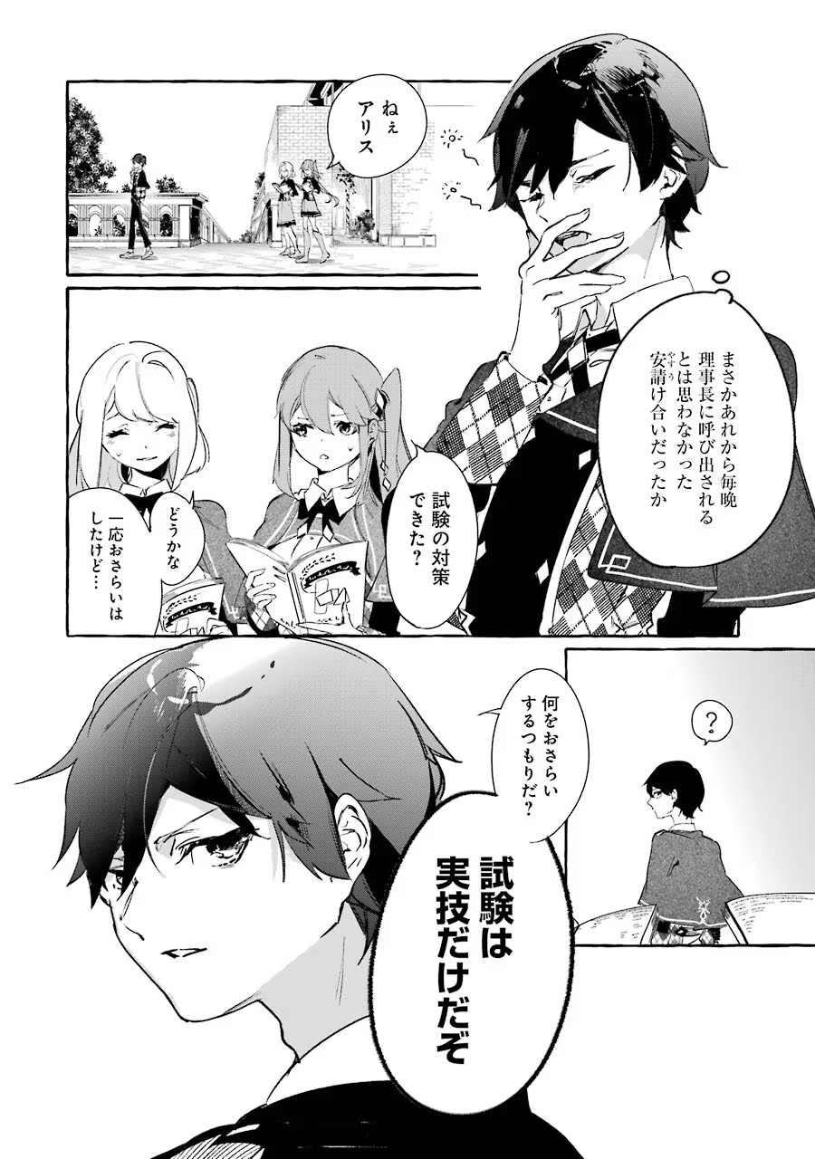 Saikyou Mahoushi no Inton Keikaku - The Alternative - Chapter 7 - Page 16
