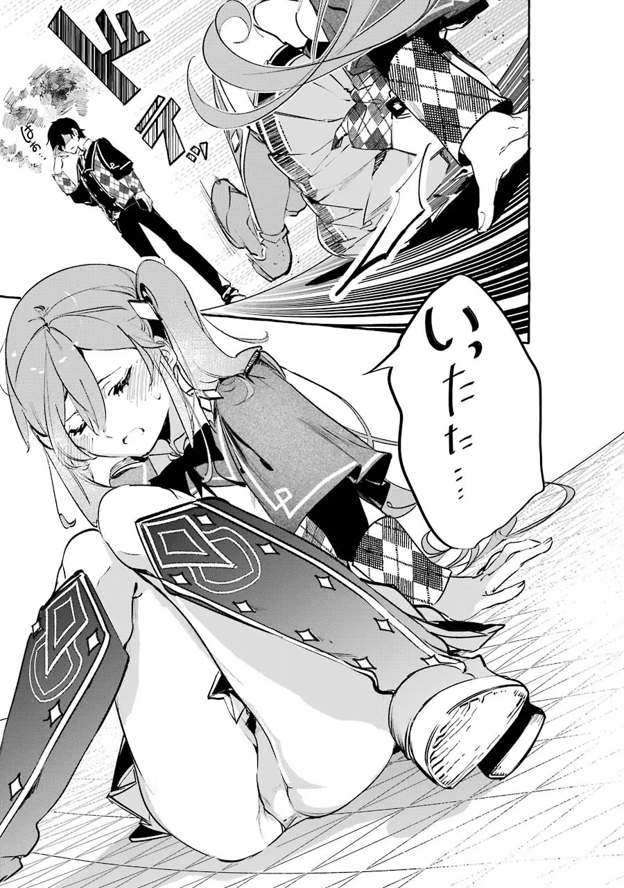 Saikyou Mahoushi no Inton Keikaku - The Alternative - Chapter 7 - Page 19