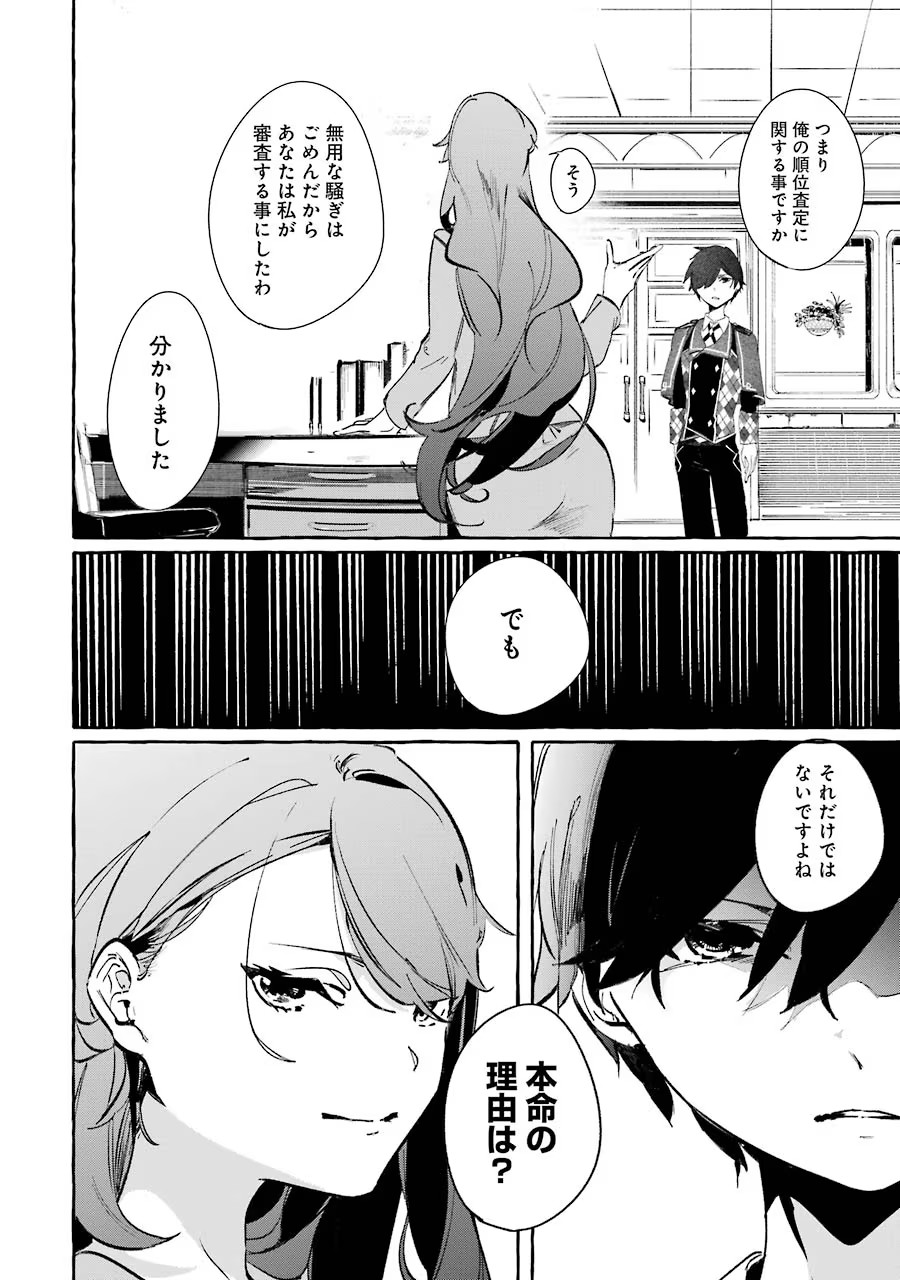 Saikyou Mahoushi no Inton Keikaku - The Alternative - Chapter 7 - Page 2