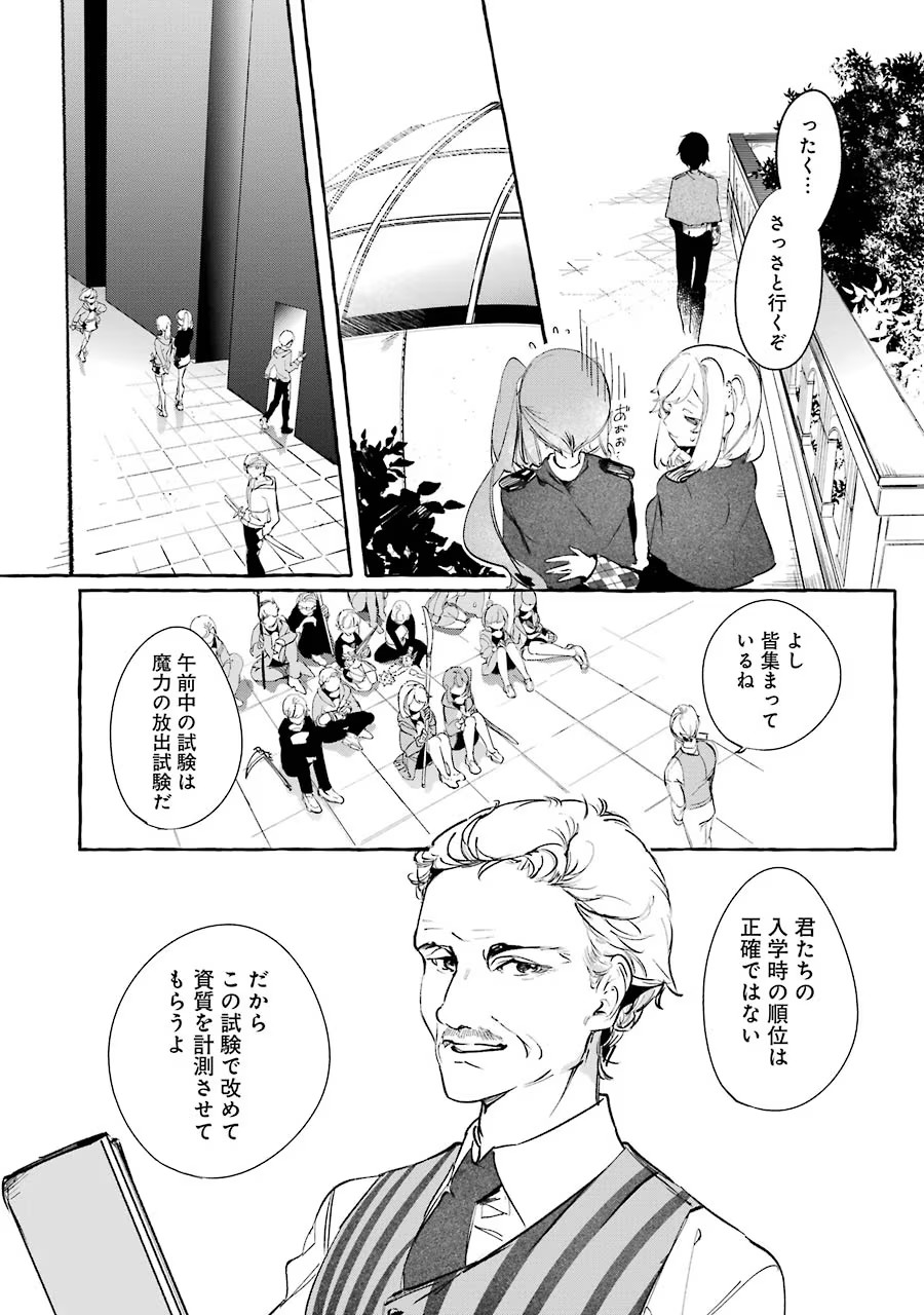 Saikyou Mahoushi no Inton Keikaku - The Alternative - Chapter 7 - Page 21