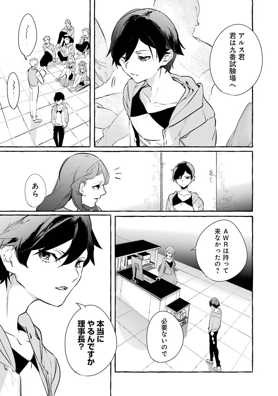 Saikyou Mahoushi no Inton Keikaku - The Alternative - Chapter 7 - Page 23