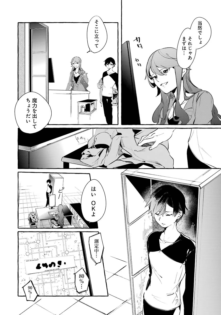 Saikyou Mahoushi no Inton Keikaku - The Alternative - Chapter 7 - Page 24