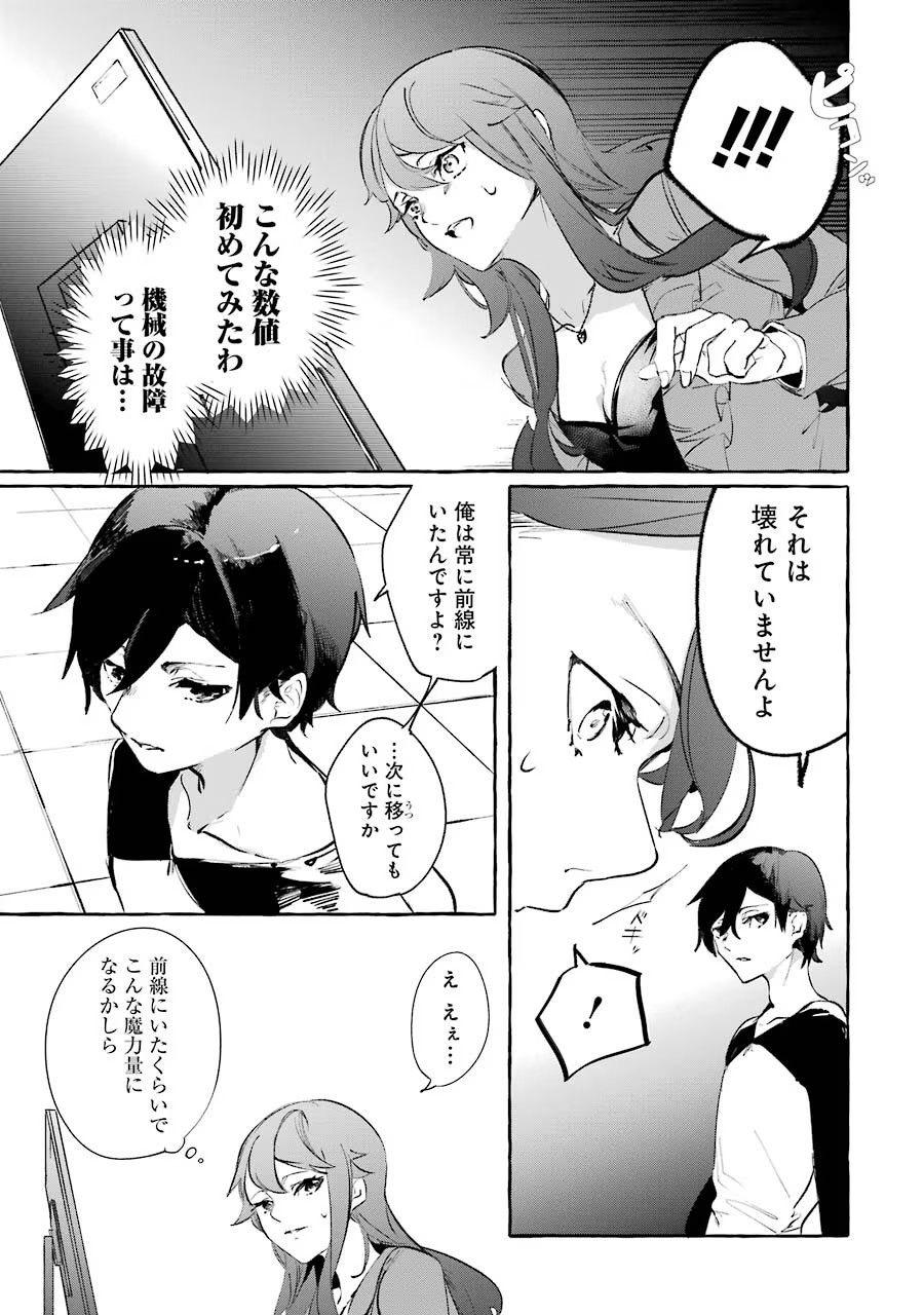 Saikyou Mahoushi no Inton Keikaku - The Alternative - Chapter 7 - Page 25