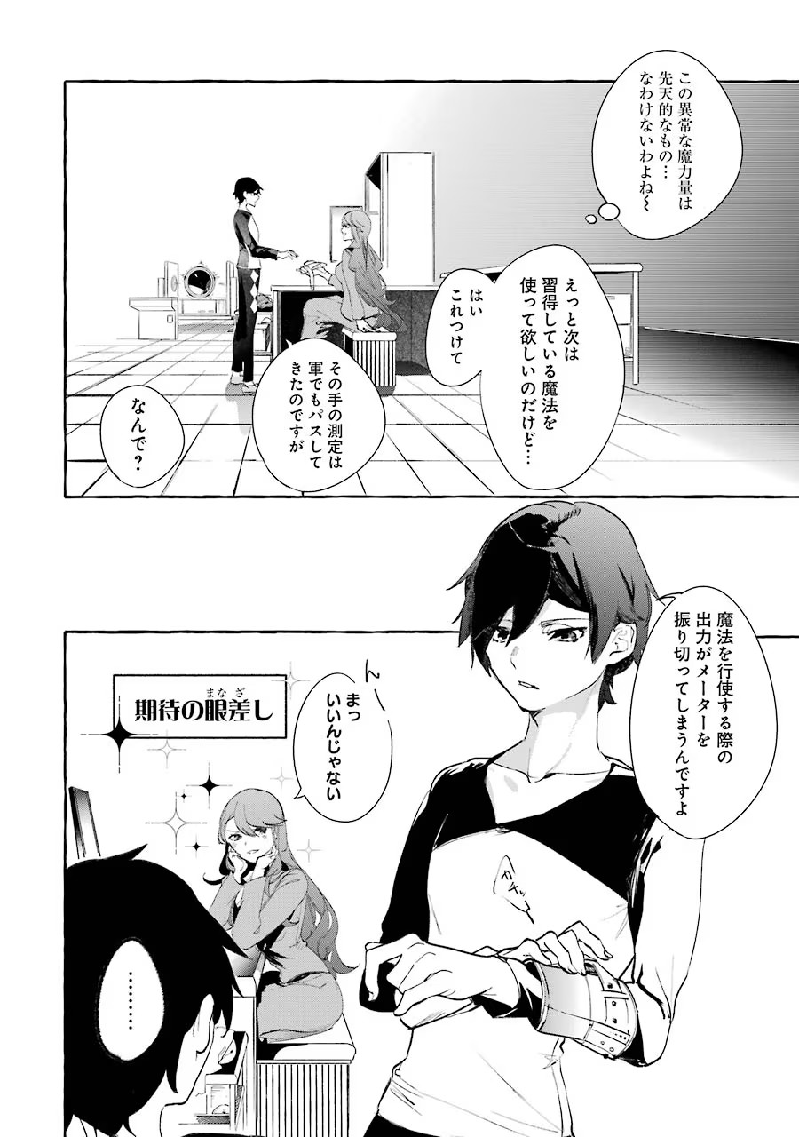 Saikyou Mahoushi no Inton Keikaku - The Alternative - Chapter 7 - Page 26