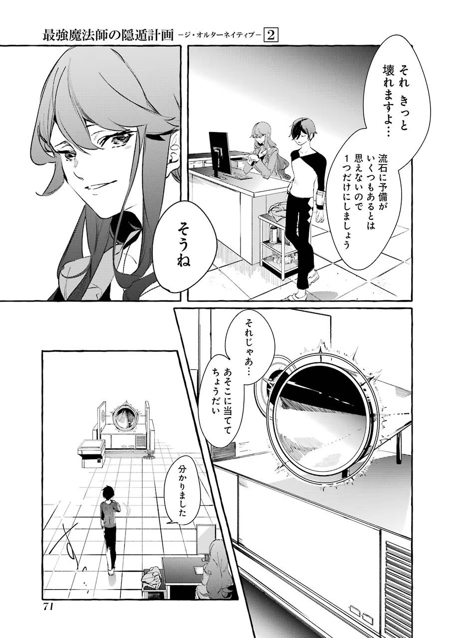 Saikyou Mahoushi no Inton Keikaku - The Alternative - Chapter 7 - Page 27