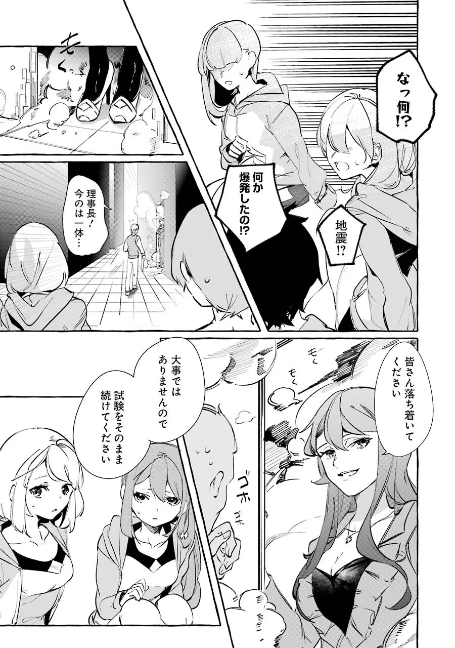 Saikyou Mahoushi no Inton Keikaku - The Alternative - Chapter 7 - Page 31