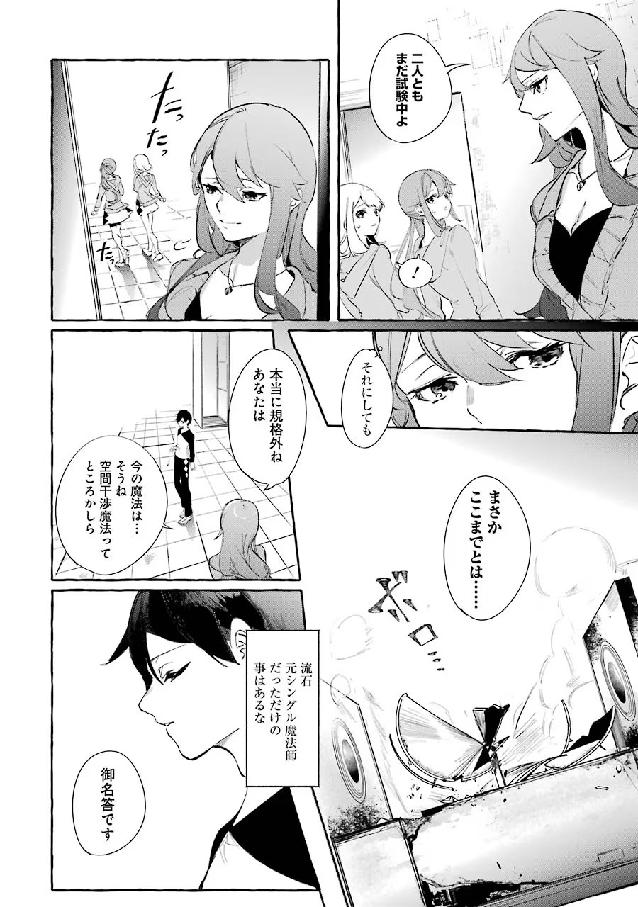 Saikyou Mahoushi no Inton Keikaku - The Alternative - Chapter 7 - Page 34