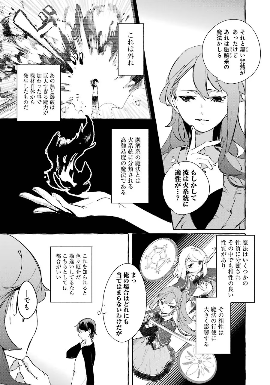 Saikyou Mahoushi no Inton Keikaku - The Alternative - Chapter 7 - Page 35