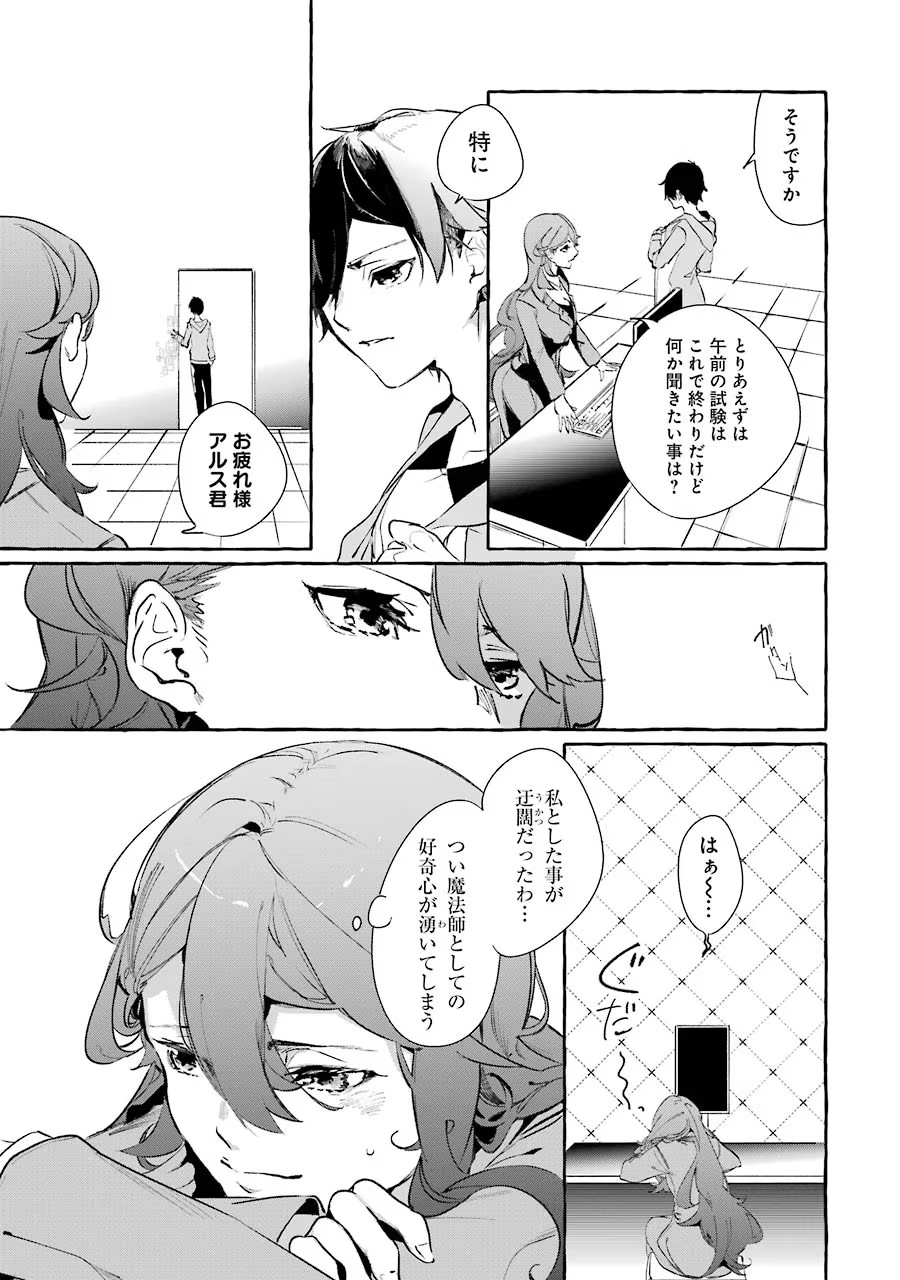 Saikyou Mahoushi no Inton Keikaku - The Alternative - Chapter 7 - Page 37