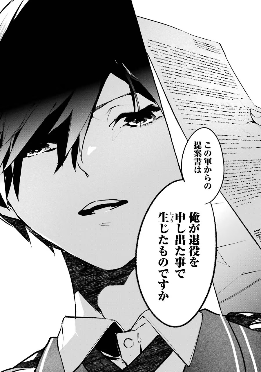 Saikyou Mahoushi no Inton Keikaku - The Alternative - Chapter 7 - Page 4