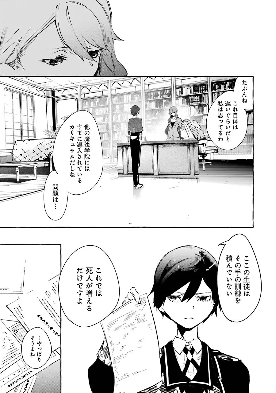 Saikyou Mahoushi no Inton Keikaku - The Alternative - Chapter 7 - Page 5