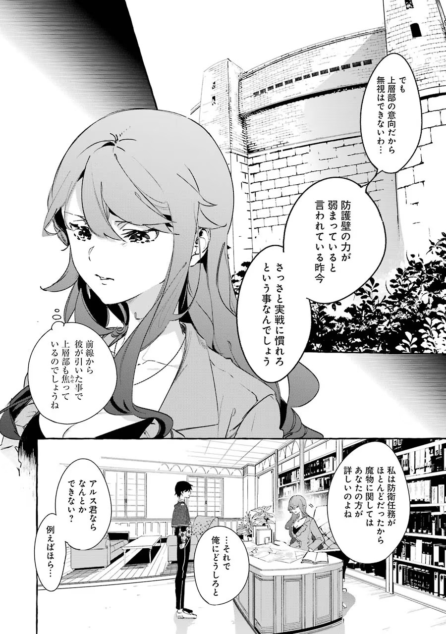 Saikyou Mahoushi no Inton Keikaku - The Alternative - Chapter 7 - Page 6