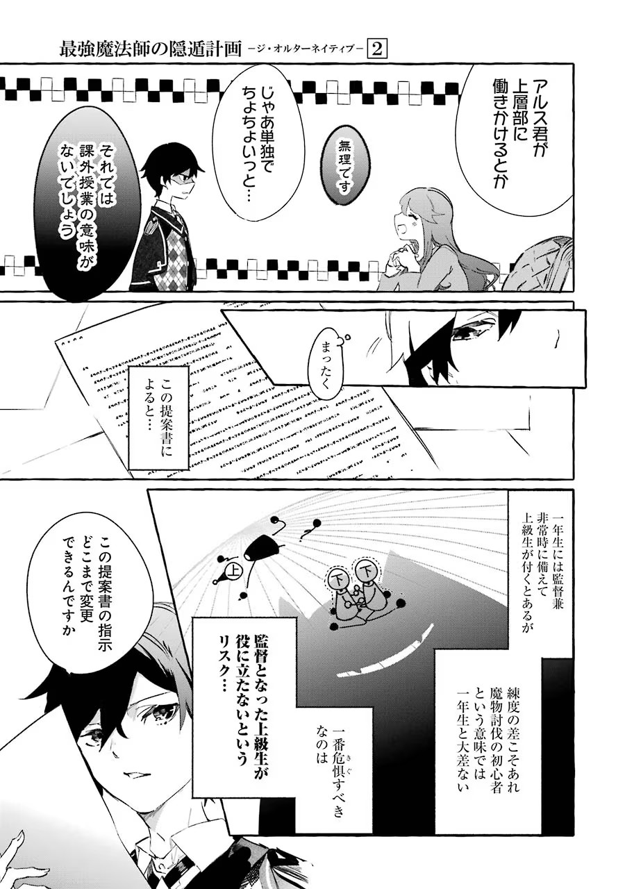 Saikyou Mahoushi no Inton Keikaku - The Alternative - Chapter 7 - Page 7