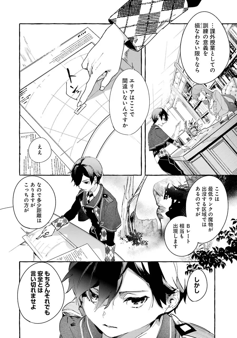 Saikyou Mahoushi no Inton Keikaku - The Alternative - Chapter 7 - Page 8