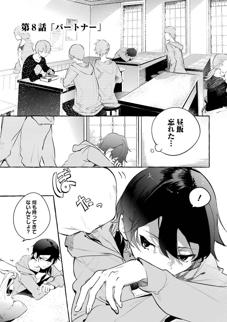 Saikyou Mahoushi no Inton Keikaku - The Alternative - Chapter 8 - Page 1