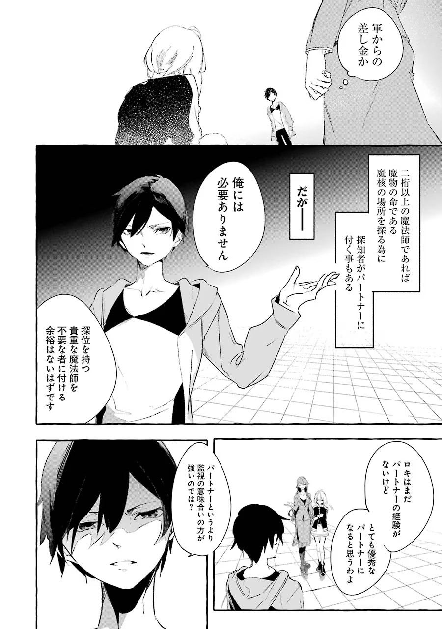 Saikyou Mahoushi no Inton Keikaku - The Alternative - Chapter 8 - Page 10