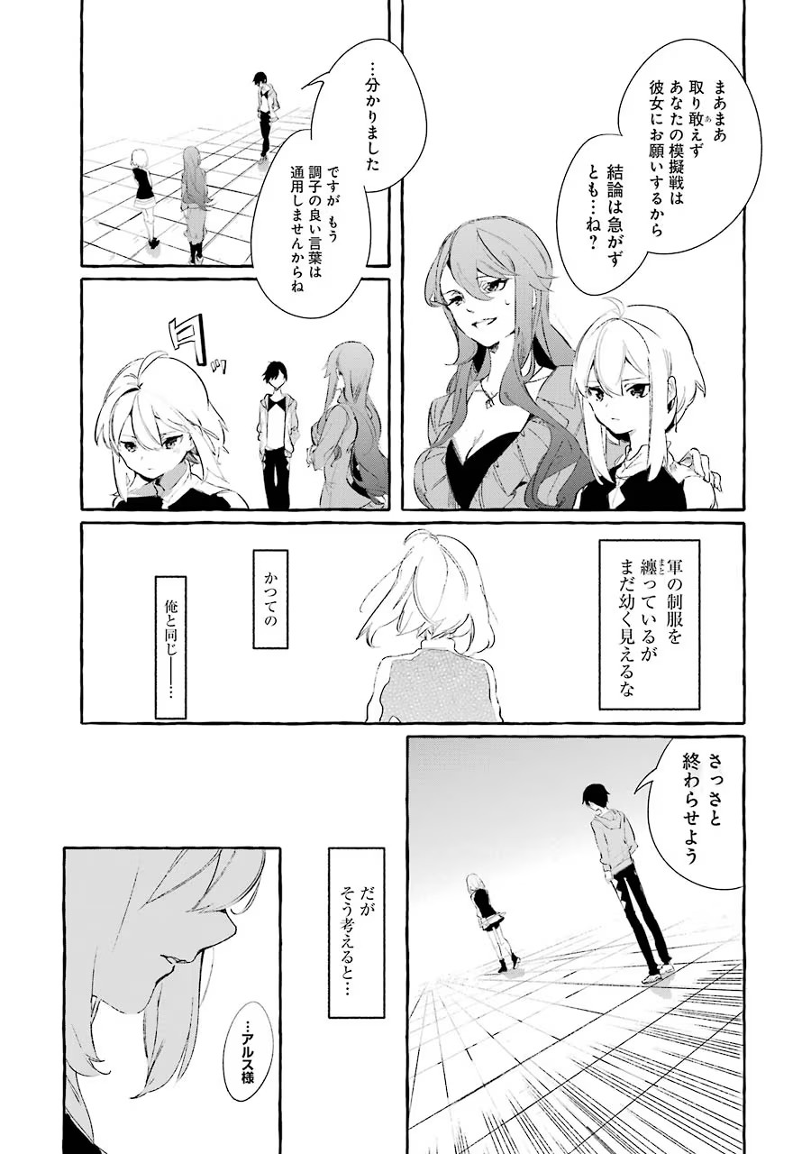 Saikyou Mahoushi no Inton Keikaku - The Alternative - Chapter 8 - Page 11