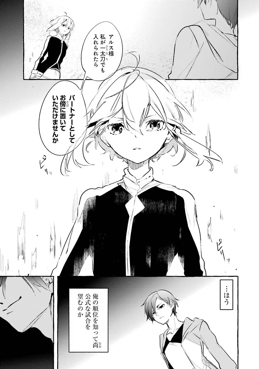 Saikyou Mahoushi no Inton Keikaku - The Alternative - Chapter 8 - Page 13