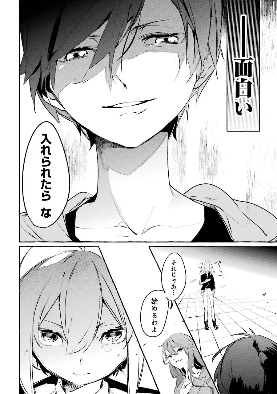 Saikyou Mahoushi no Inton Keikaku - The Alternative - Chapter 8 - Page 14