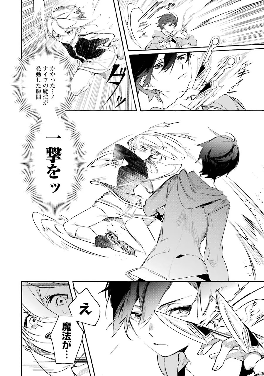 Saikyou Mahoushi no Inton Keikaku - The Alternative - Chapter 8 - Page 16