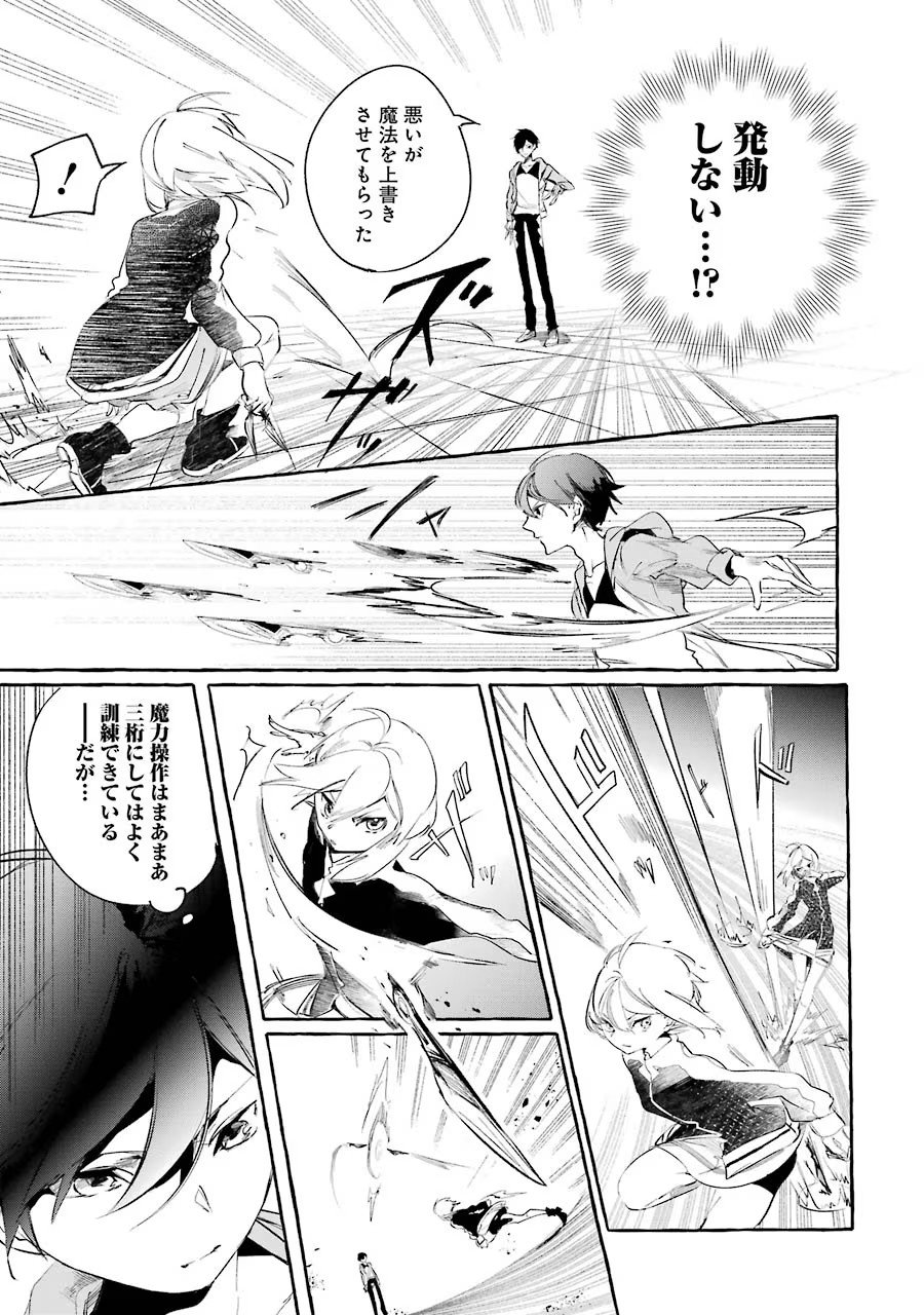 Saikyou Mahoushi no Inton Keikaku - The Alternative - Chapter 8 - Page 17